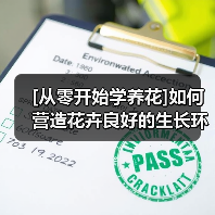 [从零开始学养花]如何营造花卉良好的生长环境：足够的水分（图3）