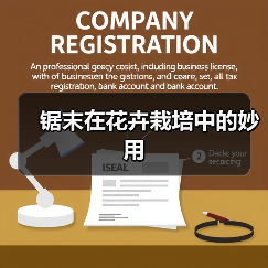 锯末在花卉栽培中的妙用（图2）
