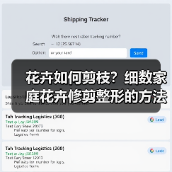 花卉如何剪枝？细数家庭花卉修剪整形的方法和技巧（图4）