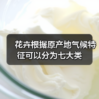 花卉根据原产地气候特征可以分为七大类（图3）
