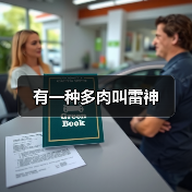 有一种多肉叫雷神