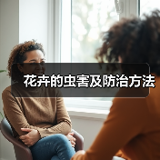 花卉的虫害及防治方法(图2) 花卉的虫害及防治方法(图2)