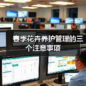 春季花卉养护管理的三个注意事项(图4) 春季花卉养护管理的三个注意事项(图4)