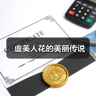 虞美人花的美丽传说(图2) 虞美人花的美丽传说(图2)