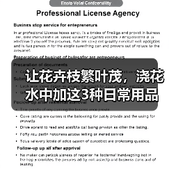 让花卉枝繁叶茂,浇花水中加这3种日常用品(图1) 让花卉枝繁叶茂,浇花水中加这3种日常用品(图1)