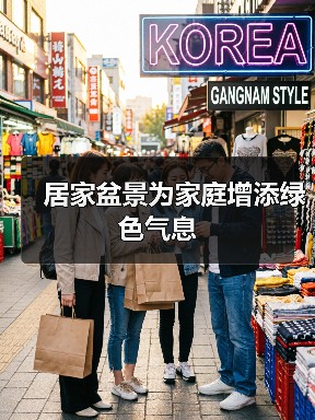 居家盆景为家庭增添绿色气息(图1) 居家盆景为家庭增添绿色气息(图1)