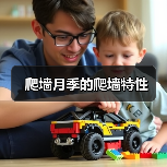 爬墙月季的爬墙特性(图2) 爬墙月季的爬墙特性(图2)