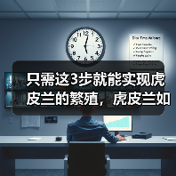 只需这3步就能实现虎皮兰的繁殖,虎皮兰如何叶插繁殖(图1) 只需这3步就能实现虎皮兰的繁殖,虎皮兰如何叶插繁殖(图1)