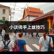 小谈佛手上盆技巧(图2) 小谈佛手上盆技巧(图2)