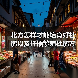 北方怎样才能培育好杜鹃以及扦插繁殖杜鹃方法(图2) 北方怎样才能培育好杜鹃以及扦插繁殖杜鹃方法(图2)