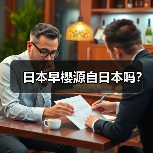 日本早樱源自日本吗?(图1) 日本早樱源自日本吗?(图1)