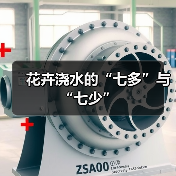 花卉浇水的“七多”与“七少”（图2）