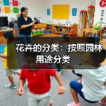 花卉的分类:按照园林用途分类(图1) 花卉的分类:按照园林用途分类(图1)