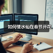 如何使水仙在春节开花(图4) 如何使水仙在春节开花(图4)