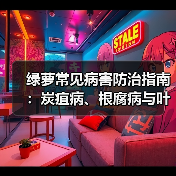绿萝常见病害防治指南:炭疽病、根腐病与叶斑病(图3) 绿萝常见病害防治指南:炭疽病、根腐病与叶斑病(图3)