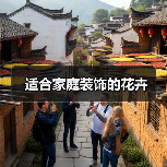 适合家庭装饰的花卉（图3）