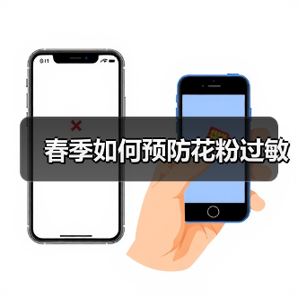 春季如何预防花粉过敏(图3) 春季如何预防花粉过敏(图3)