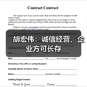 胡宏伟:诚信经营,企业方可长存(图4) 胡宏伟:诚信经营,企业方可长存(图4)