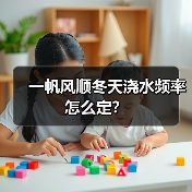 一帆风顺冬天浇水频率怎么定？（图4）