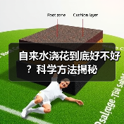 自来水浇花到底好不好？科学方法揭秘（图1）