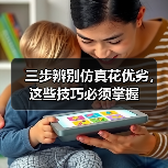 三步辨别仿真花优劣,这些技巧必须掌握(图1) 三步辨别仿真花优劣,这些技巧必须掌握(图1)