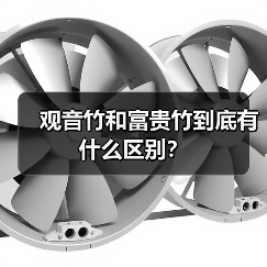 观音竹和富贵竹到底有什么区别?(图2) 观音竹和富贵竹到底有什么区别?(图2)