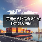 黄精怎么吃最有效?滋补功效大揭秘(图1) 黄精怎么吃最有效?滋补功效大揭秘(图1)