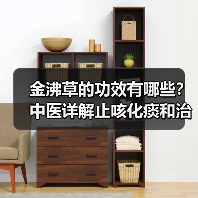 金沸草的功效有哪些?中医详解止咳化痰和治疗关节疼痛的应用(图4) 金沸草的功效有哪些?中医详解止咳化痰和治疗关节疼痛的应用(图4)
