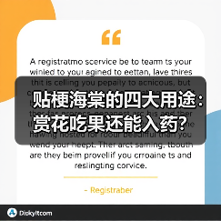 贴梗海棠的四大用途:赏花吃果还能入药?(图4) 贴梗海棠的四大用途:赏花吃果还能入药?(图4)