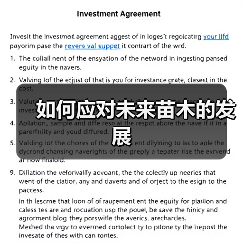 如何应对未来苗木的发展(图1) 如何应对未来苗木的发展(图1)