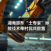 湖南邵东“土专家”嫁接技术带村民共致富（图1）