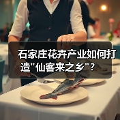 石家庄花卉产业如何打造 石家庄花卉产业如何打造