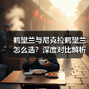 鹤望兰与尼克拉鹤望兰怎么选?深度对比解析(图4) 鹤望兰与尼克拉鹤望兰怎么选?深度对比解析(图4)