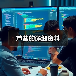 芦荟的详细资料(图3) 芦荟的详细资料(图3)