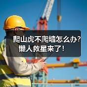爬山虎不爬墙怎么办?懒人救星来了!(图1) 爬山虎不爬墙怎么办?懒人救星来了!(图1)