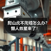 爬山虎不爬墙怎么办?懒人救星来了!(图4) 爬山虎不爬墙怎么办?懒人救星来了!(图4)