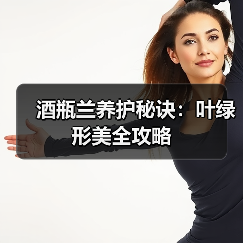 酒瓶兰养护秘诀:叶绿形美全攻略(图3) 酒瓶兰养护秘诀:叶绿形美全攻略(图3)